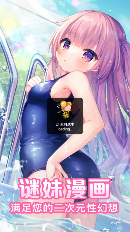 谜妹漫画